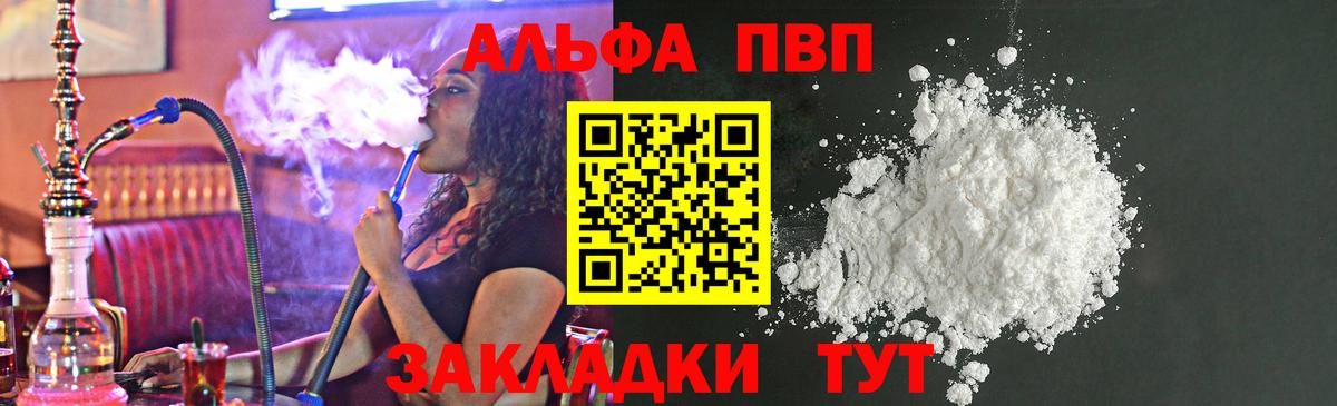 Alpha PVP СК Узловая