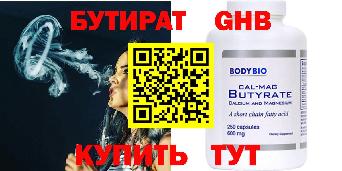 Бутират BDO 33%  Вход с VPN  Узловая 