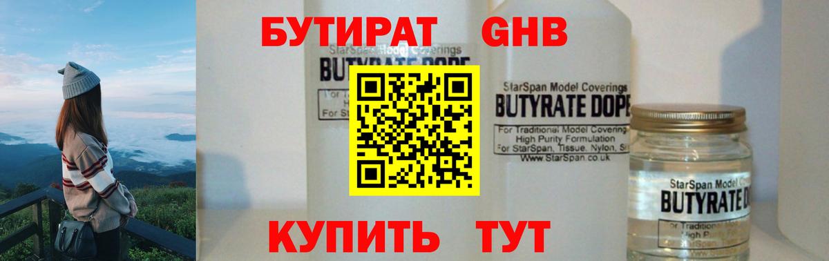 БУТИРАТ вода Узловая